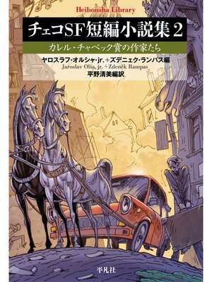 cover image of チェコSF短編小説集 2